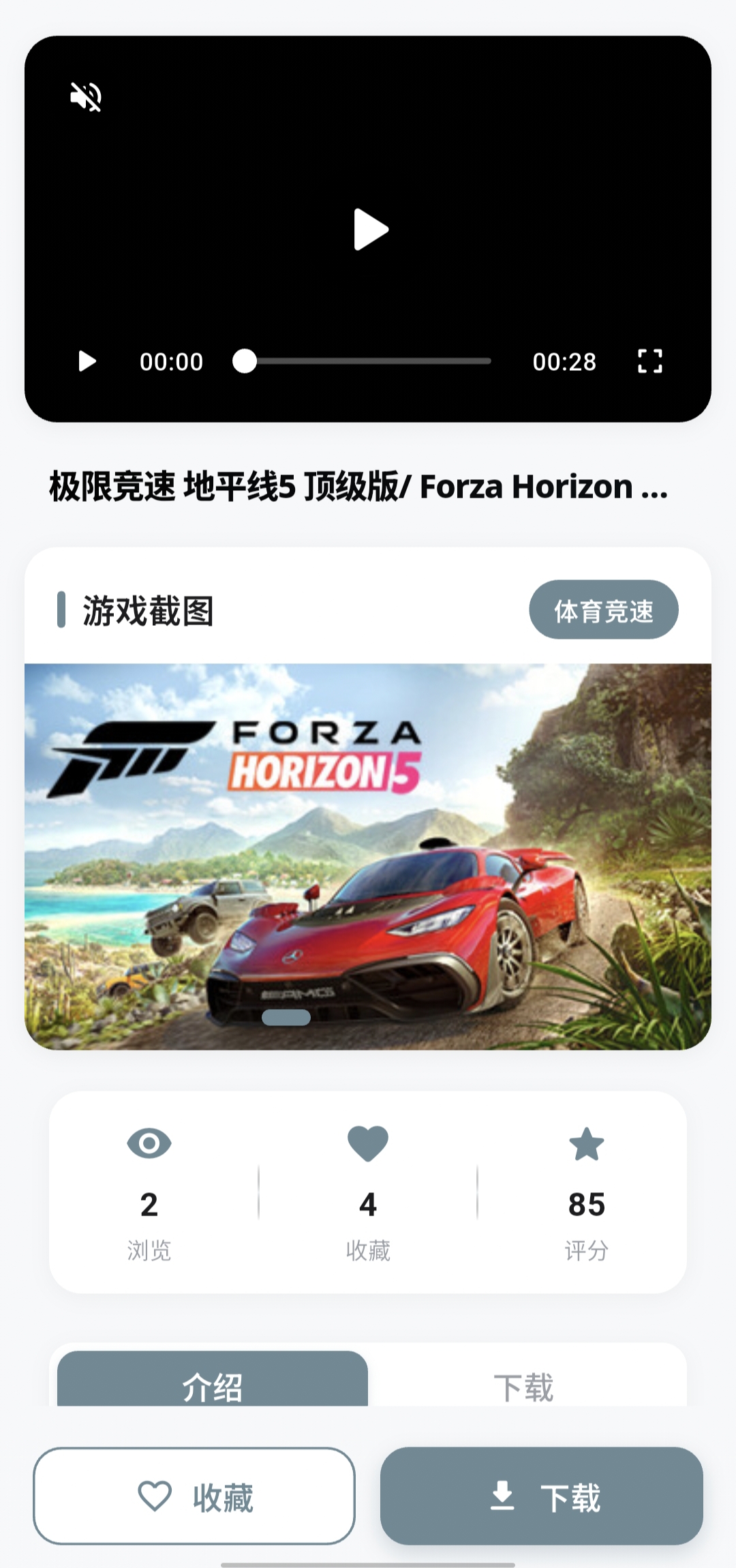 Android 游戏详情